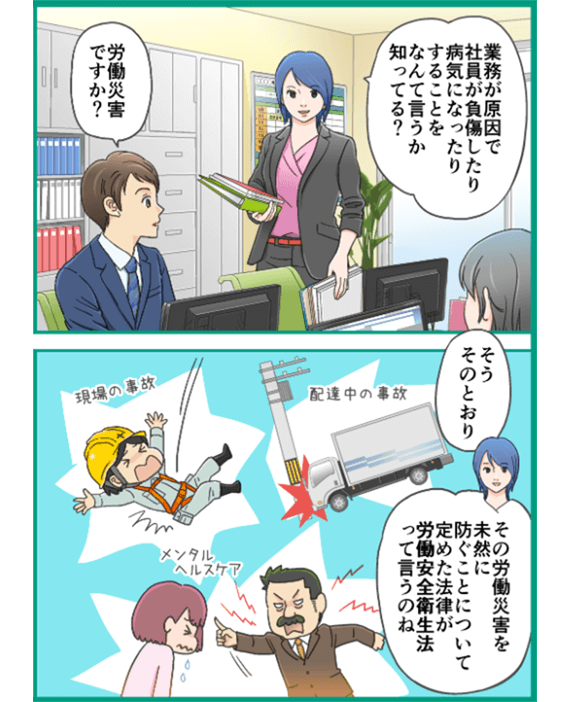 労働災害について ページ3-1