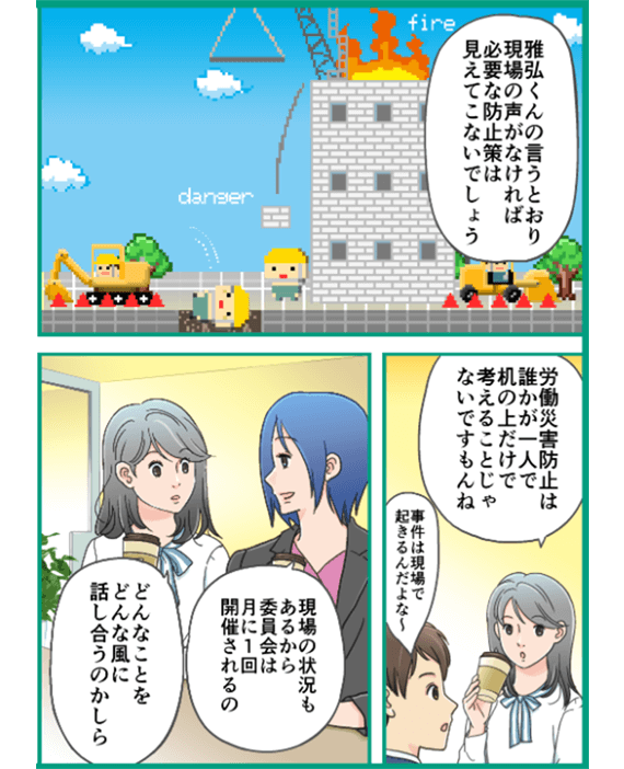 労働災害について ページ6-1