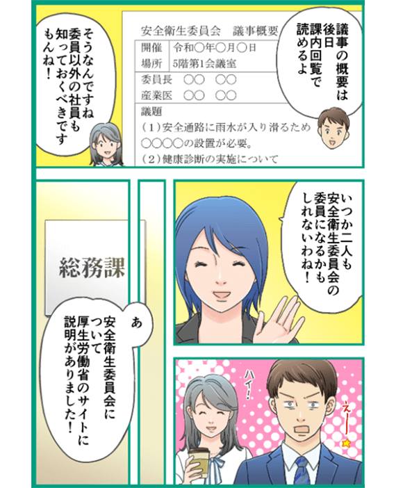 労働災害について ページ6-2