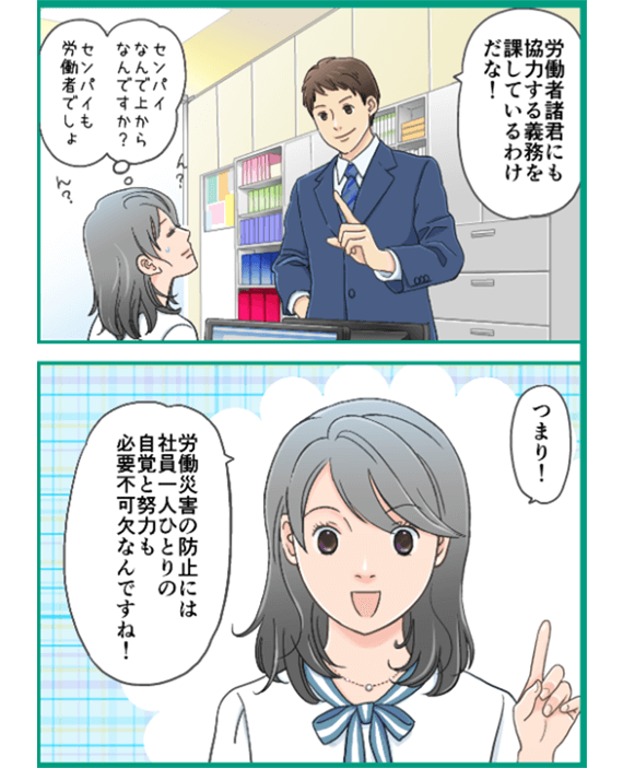 労働災害について ページ8-1