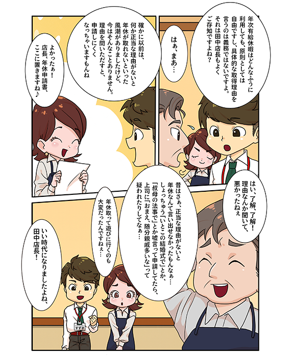 年次有給休暇 ページ2-2