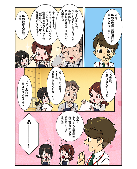 年次有給休暇 ページ4-2