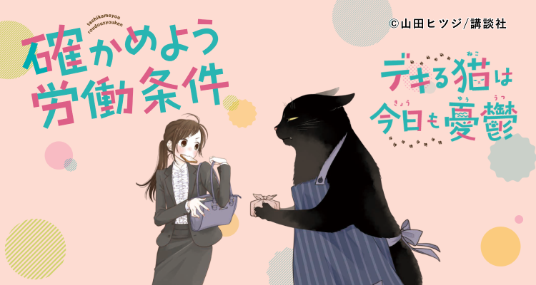 知っておこう、働くルール（高校生・大学生・新社会人向け）