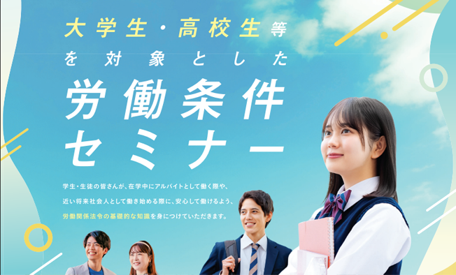 学生・生徒のみなさんへ　はじめての「働く」に寄り添う。