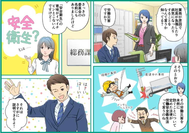 労働災害について ページ3