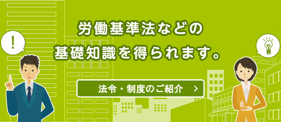 法令制度のご紹介