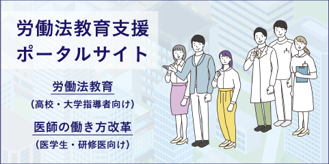 image労働法の教え方資料・動画