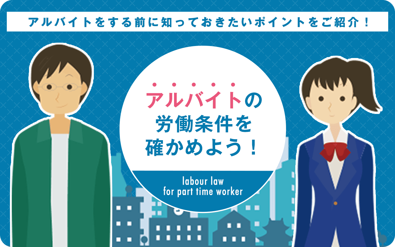 imageはじめてのアルバイト