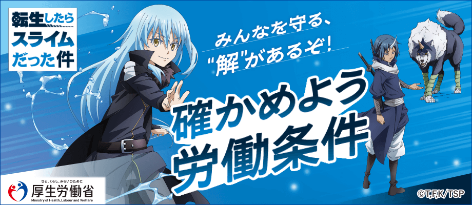 確かめよう！みんなを守る、９つの“解“