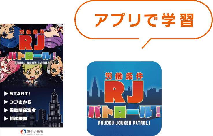 アプリで学習