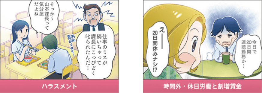 マンガで学ぶ労働条件（イメージ）