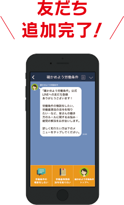 友達追加完了！