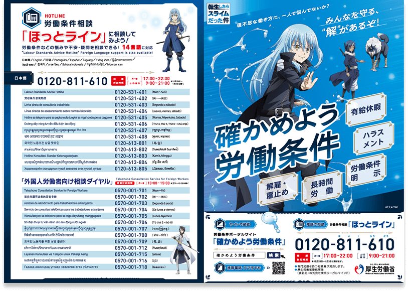 『確かめよう労働条件』リーフレット
