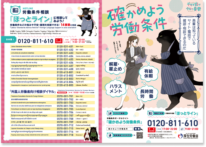 『確かめよう労働条件』リーフレット