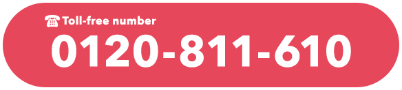 freedial：0120-811-610