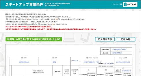 36協定届等作成支援ツール