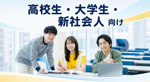 知っておこう、働くルール
