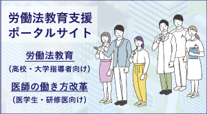 労働法の教え方資料・動画