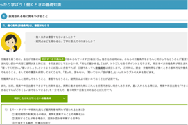 参考サイト「アルバイト先でのトラブル（学習コンテンツ）」のWEBページイメージ