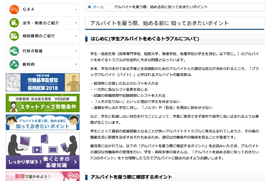 参考サイト「アルバイトを雇う際、始める前に知っておきたいポイント」のWEBページイメージ