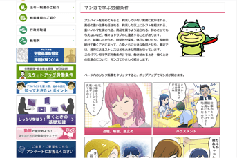 参考サイト「マンガで学ぶ労働条件（過重労働の防止や時間外・休日労働と割増賃金）」のWEBページイメージ